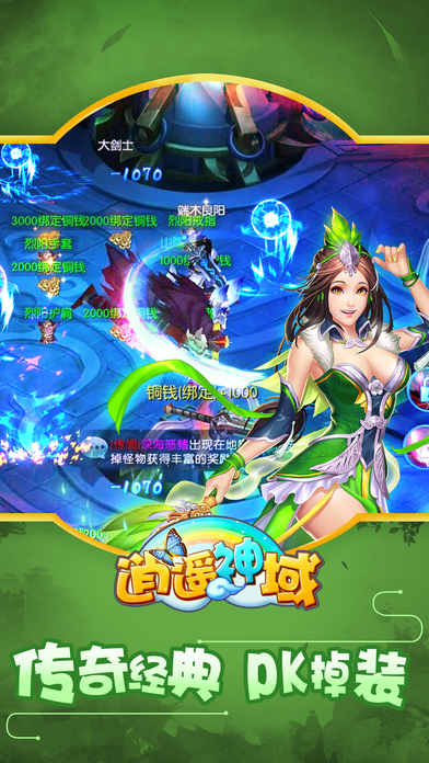 逍遙神域