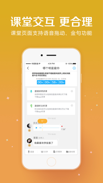 千聊講師版