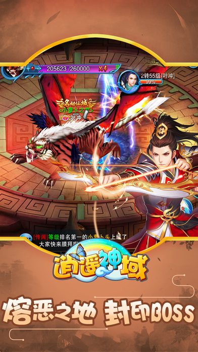 逍遙神域
