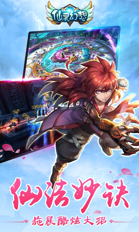 仙靈幻想百度版