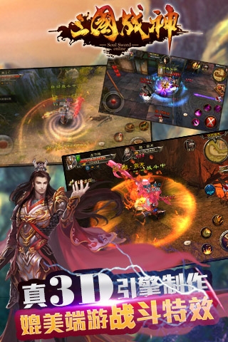 三國戰(zhàn)神九游版
