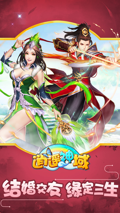 逍遙神域