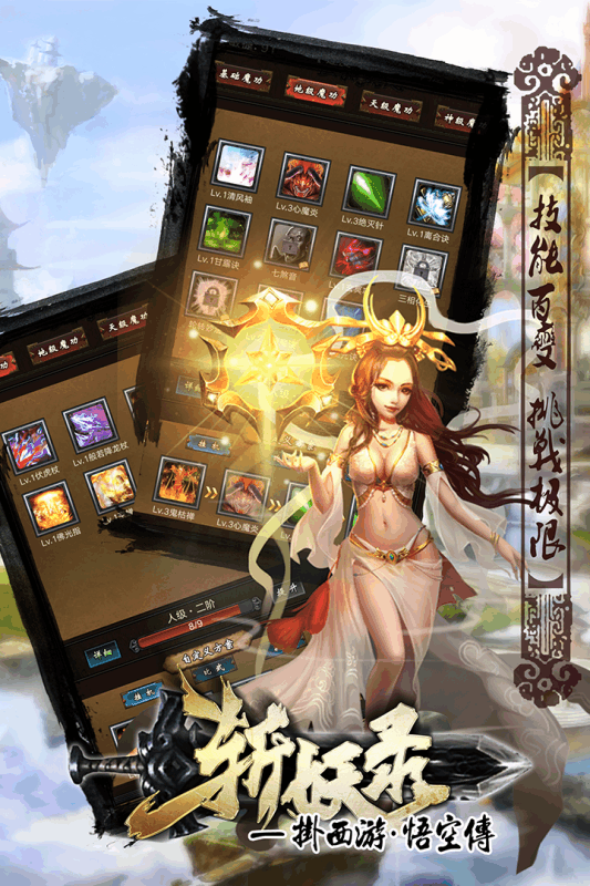 斬妖錄