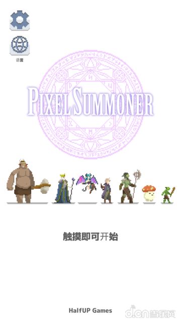 像素召喚師