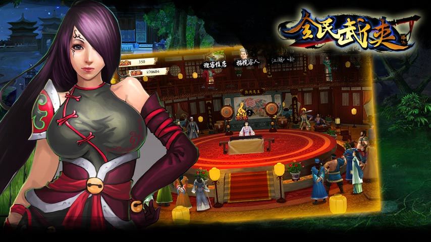 全民武俠：決戰(zhàn)江湖360版