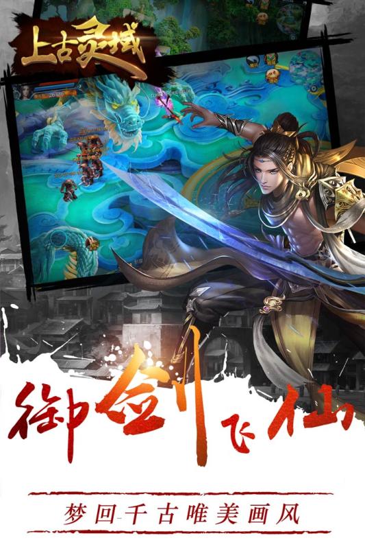 上古靈域