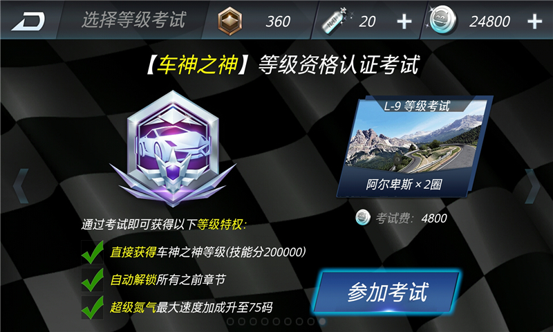 3D飛速狂飆