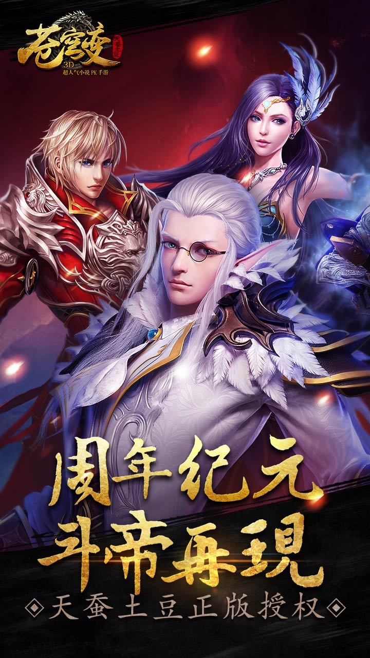 蒼穹變果盤版
