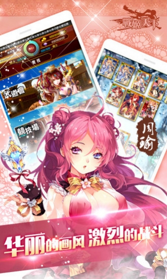 戰(zhàn)姬天下九游版