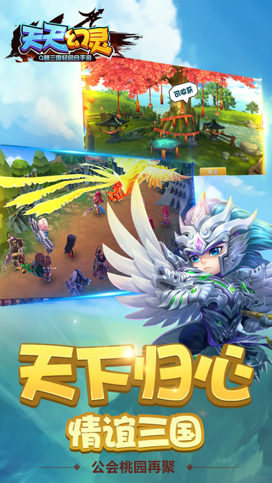 天天幻靈百度版