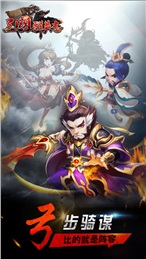 三國群英志vivo版