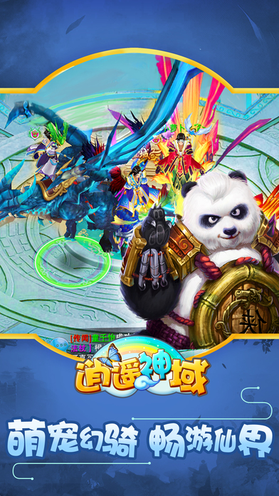 逍遙神域