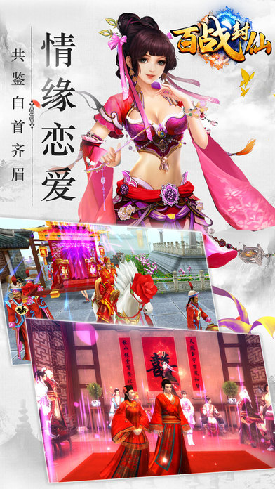 百戰封仙