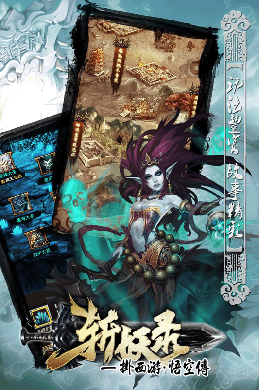 斬妖錄