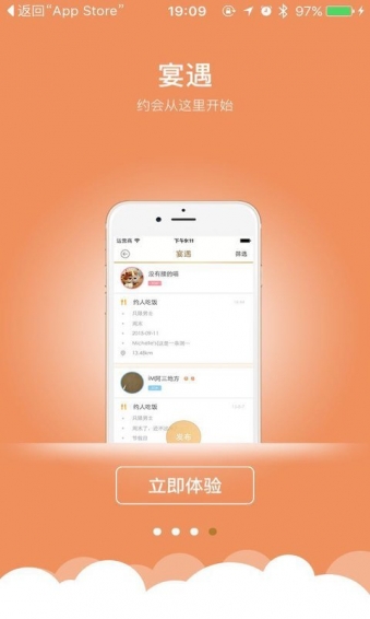 人人婚獵