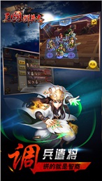 三國群英志小米版