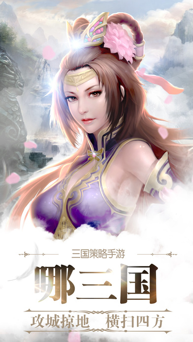 三國群英志華為版