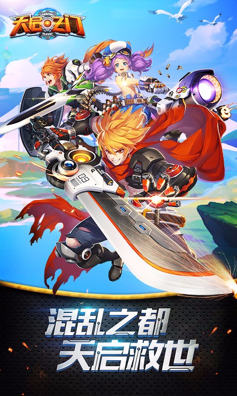 天啟之門百度版