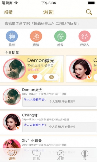 人人婚獵