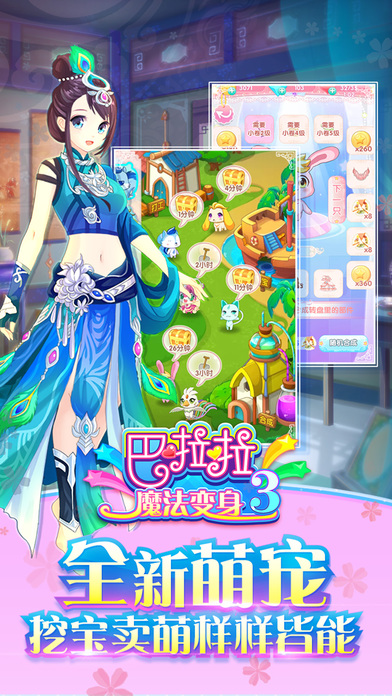 巴啦啦魔法變身3