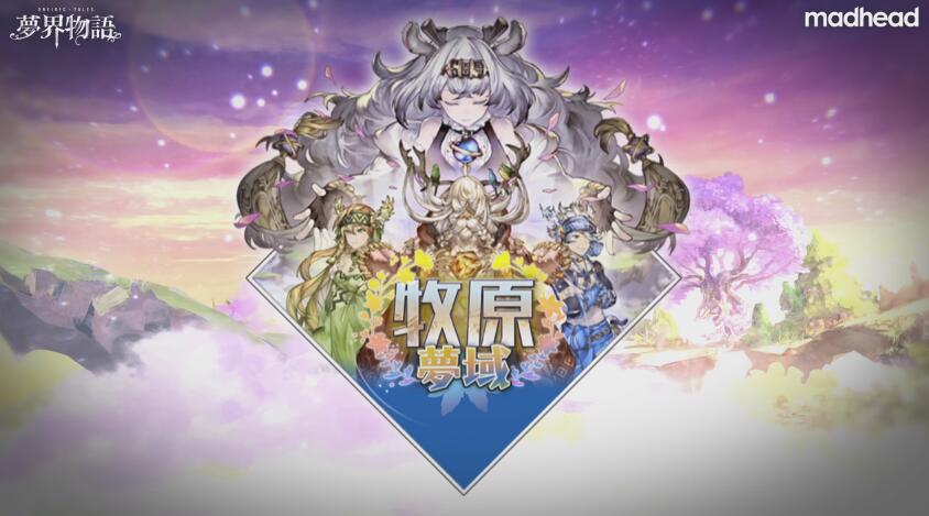 夢界物語