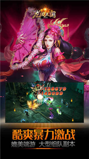 龍紋三國果盤版游戲