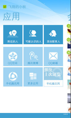wp7風格QQ