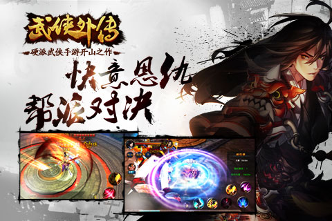 武俠外傳九游版