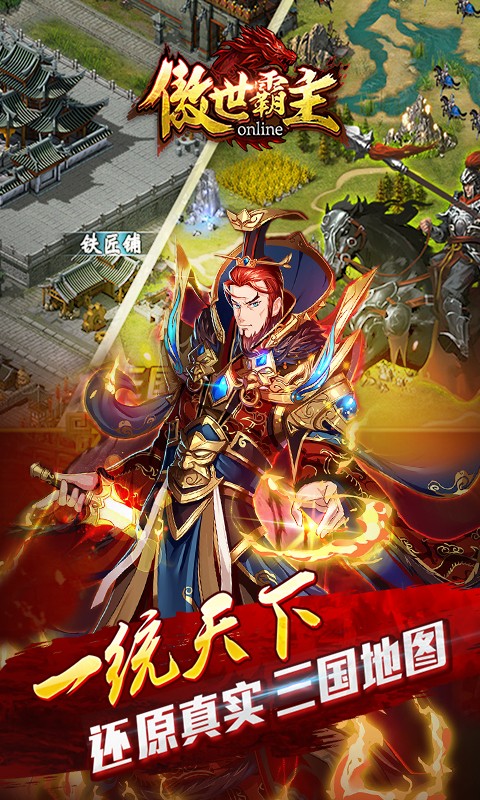 傲世霸主九游版