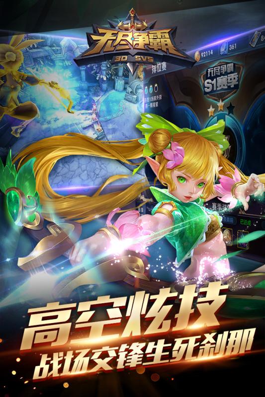 無盡爭霸9665版
