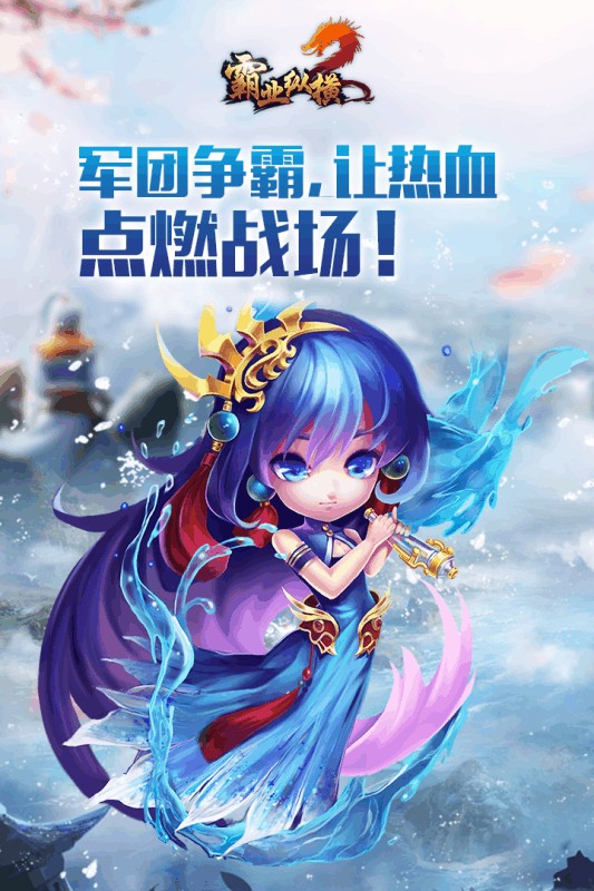 霸業縱橫