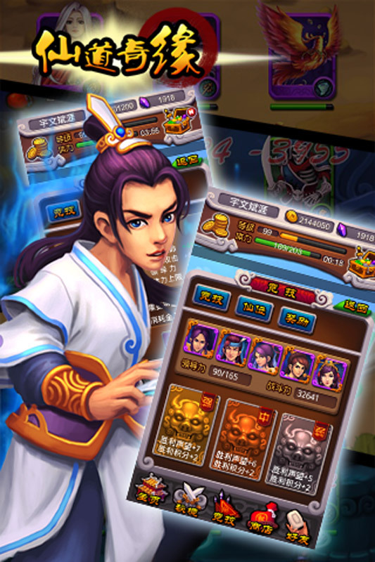 仙道奇緣360版