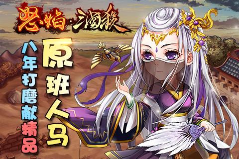 怒焰三國殺百度版