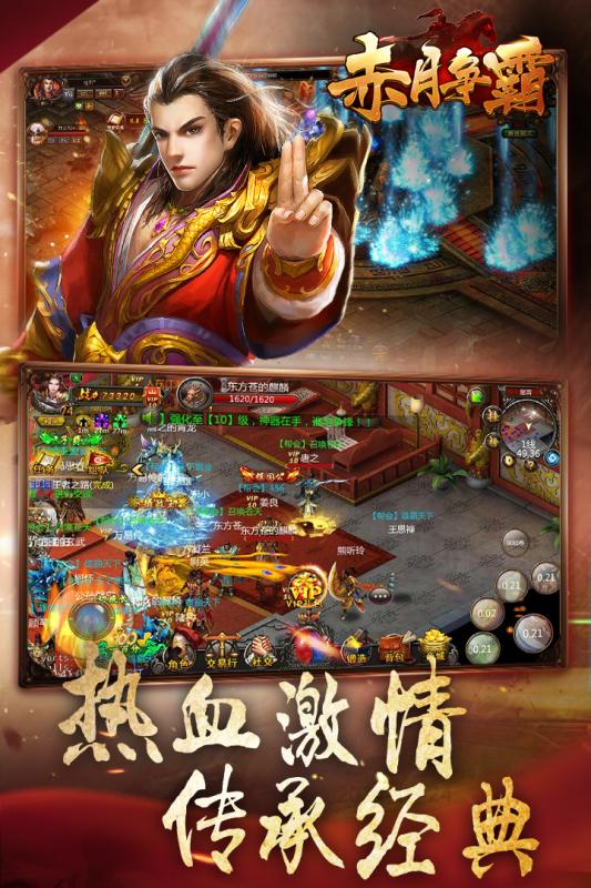 赤月爭霸