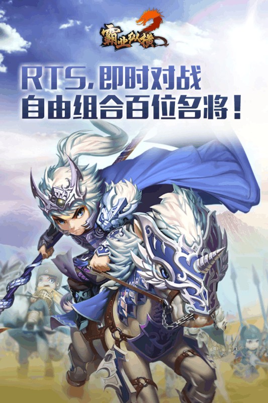 霸業縱橫