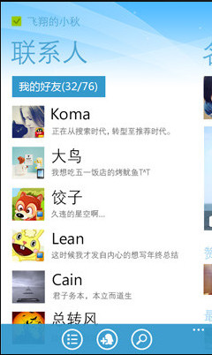 wp7風格QQ