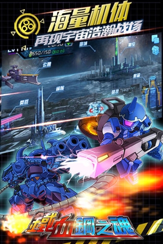 鐵血鋼之魂九游版