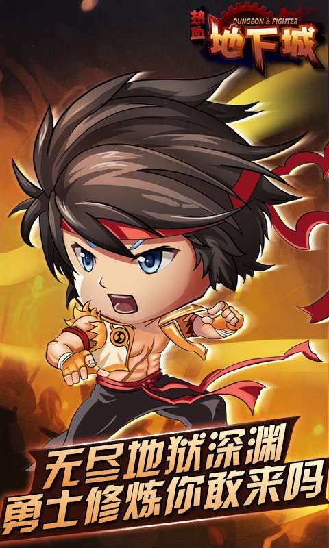 熱血地下城百度版