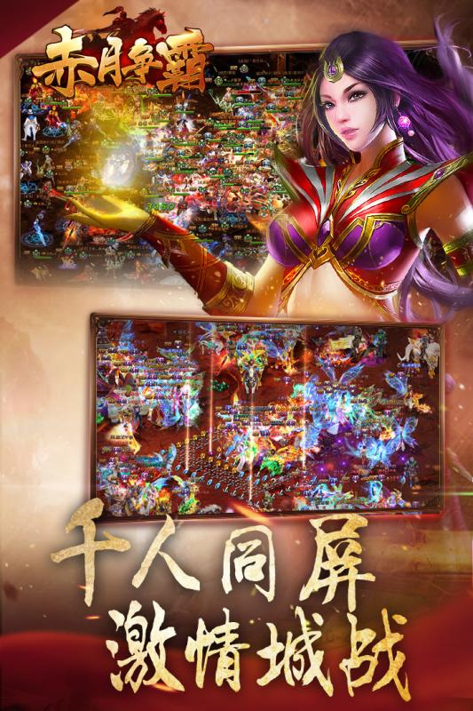 赤月爭霸
