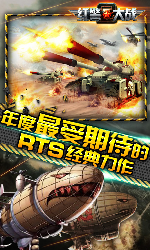紅警大戰(zhàn)2九游版