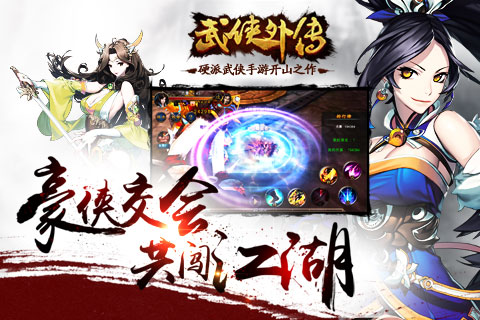 武俠外傳九游版
