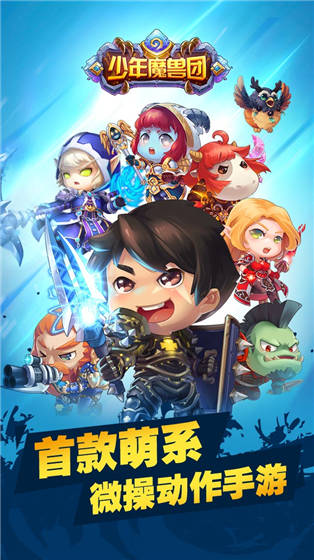 少年魔獸團果盤版