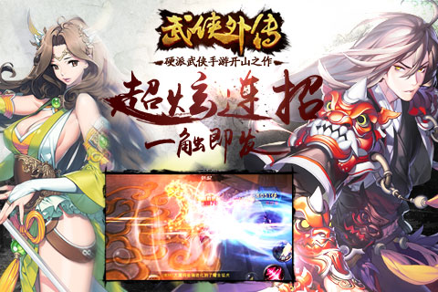 武俠外傳九游版