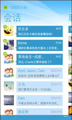 wp7風格QQ