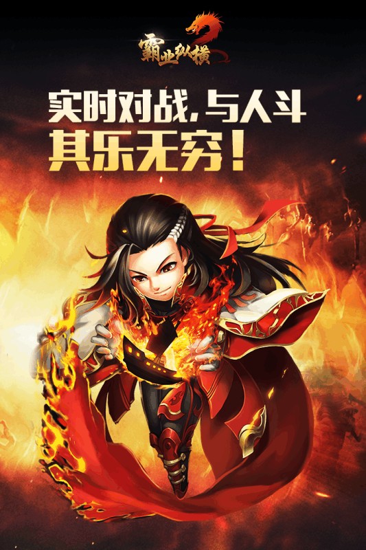 霸業縱橫
