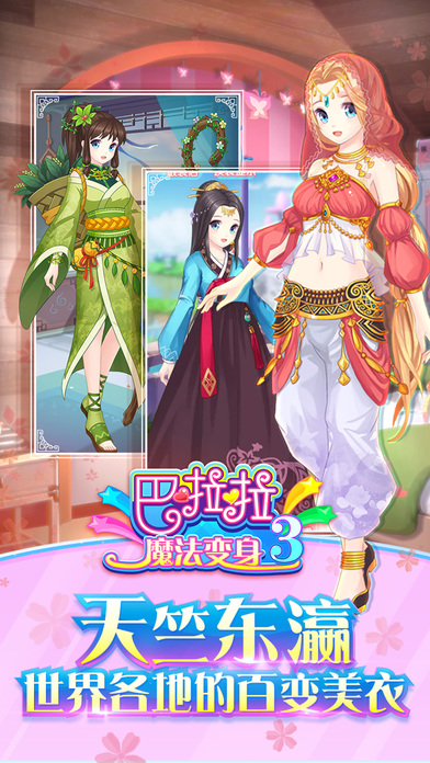 巴啦啦魔法變身3
