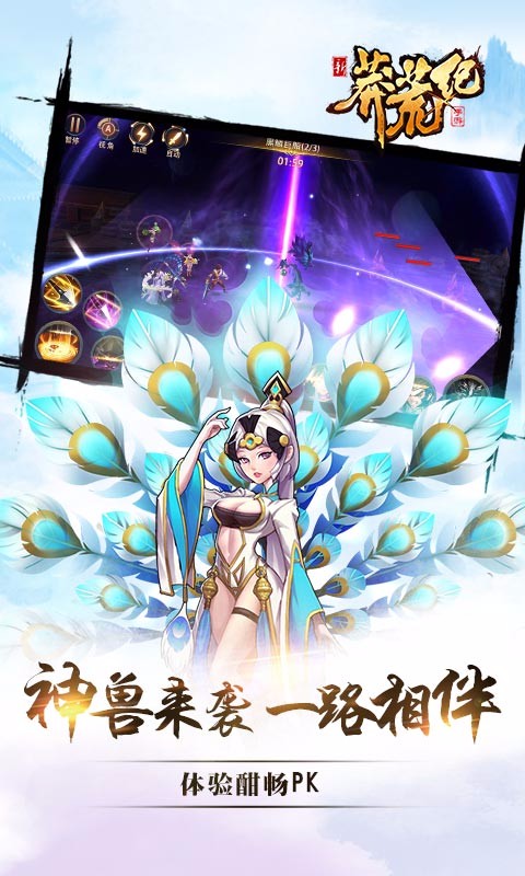 新莽荒紀百度版