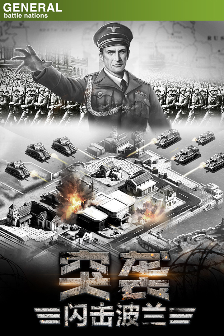 將軍之戰(zhàn)場(chǎng)爭(zhēng)鋒九游版