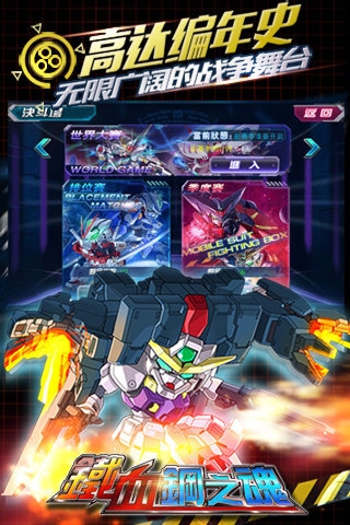 鐵血鋼之魂九游版