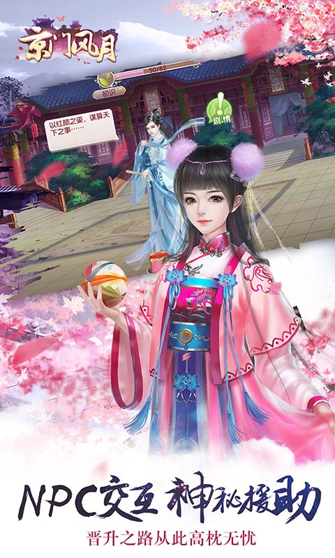京門風(fēng)月百度版